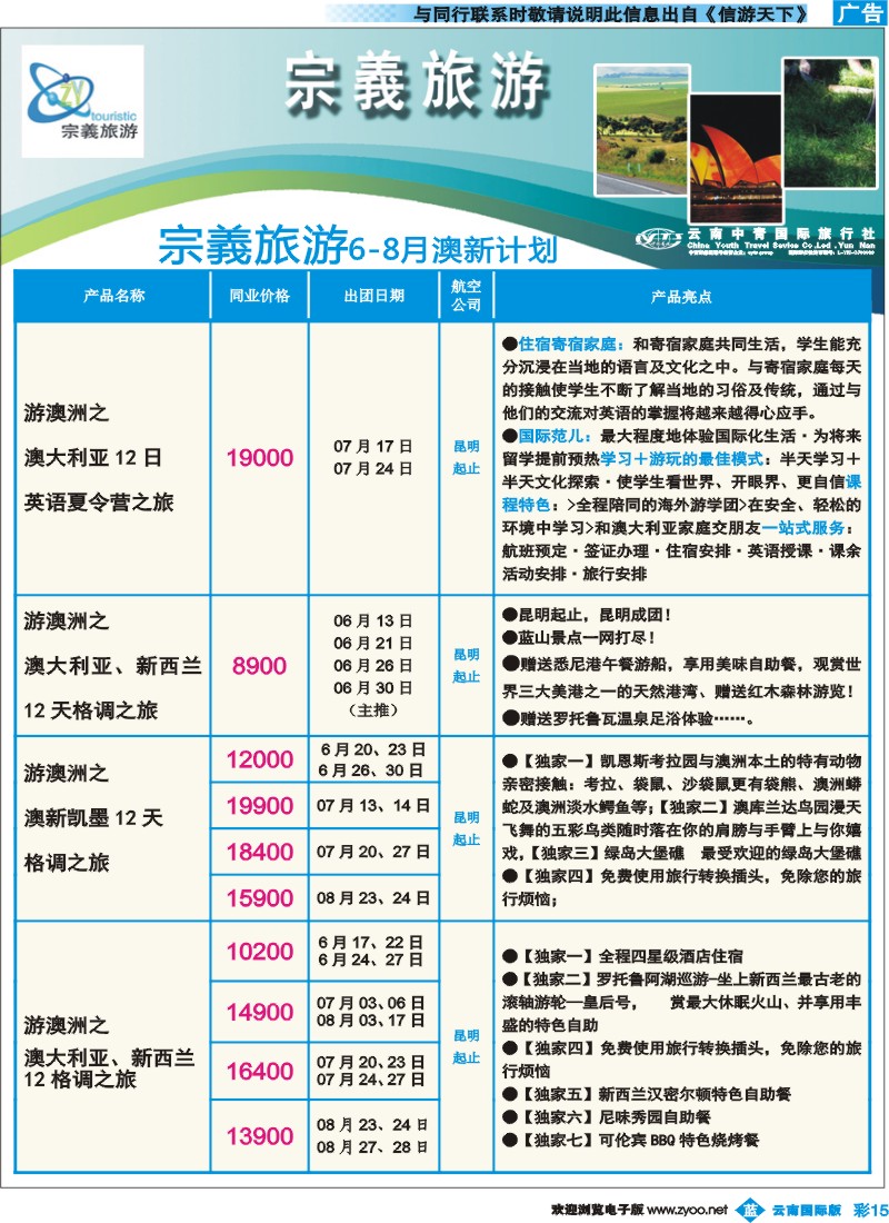 彩b015 云南中青国旅-宗義旅游-澳新计划16彩 