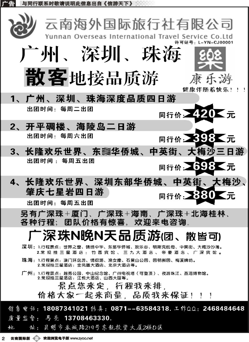 b002 云南海外（D区）康乐游-港澳广深珠专线1