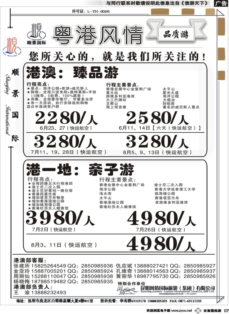 b007 顺景国际（粤港风情）-港澳专线粤港臻品游 