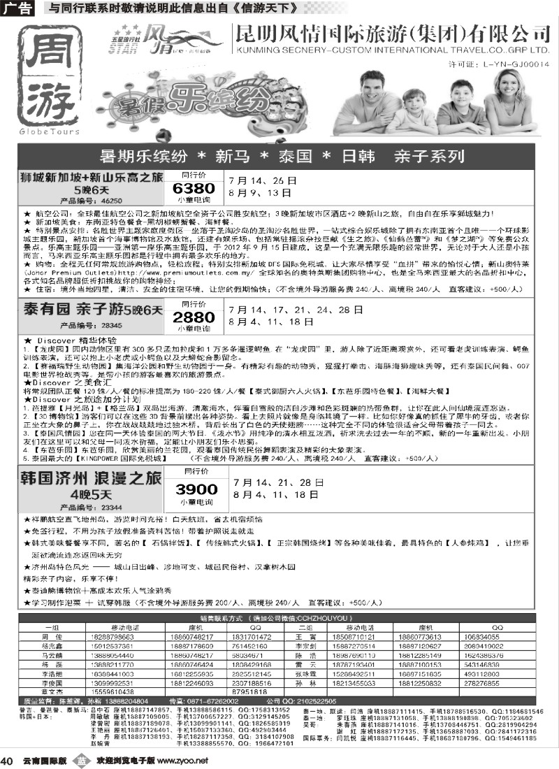 b040 风情国旅-周游-新马、泰国、日韩亲子游专版1