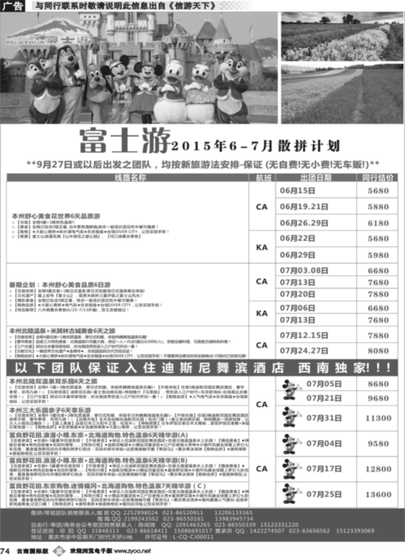 b074 富士游-日本