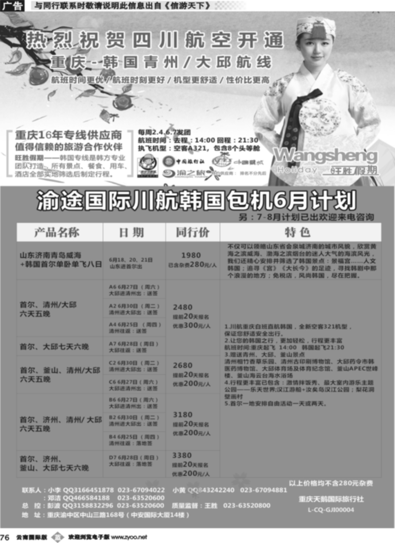 b076 渝途国旅-韩国