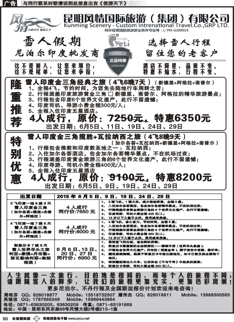 b050 风情国旅213-尼泊尔一线批发商1 