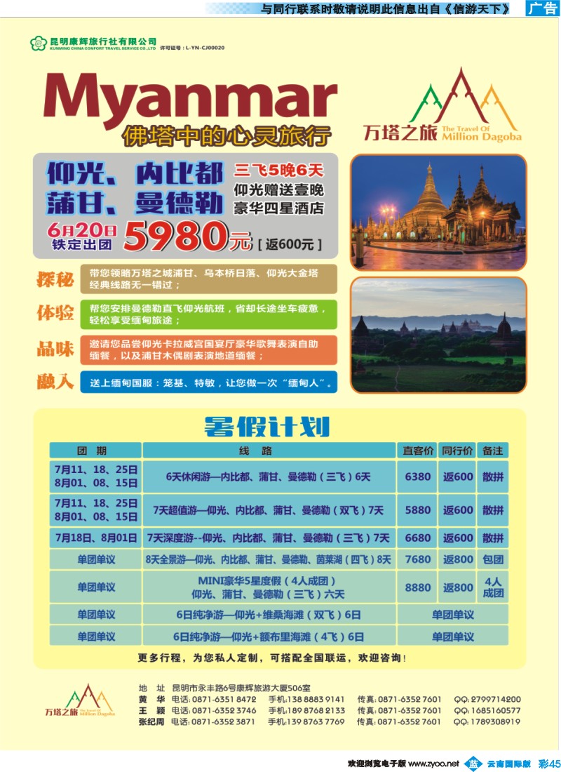 彩b045 昆明康辉506-万塔之旅-缅甸专线2