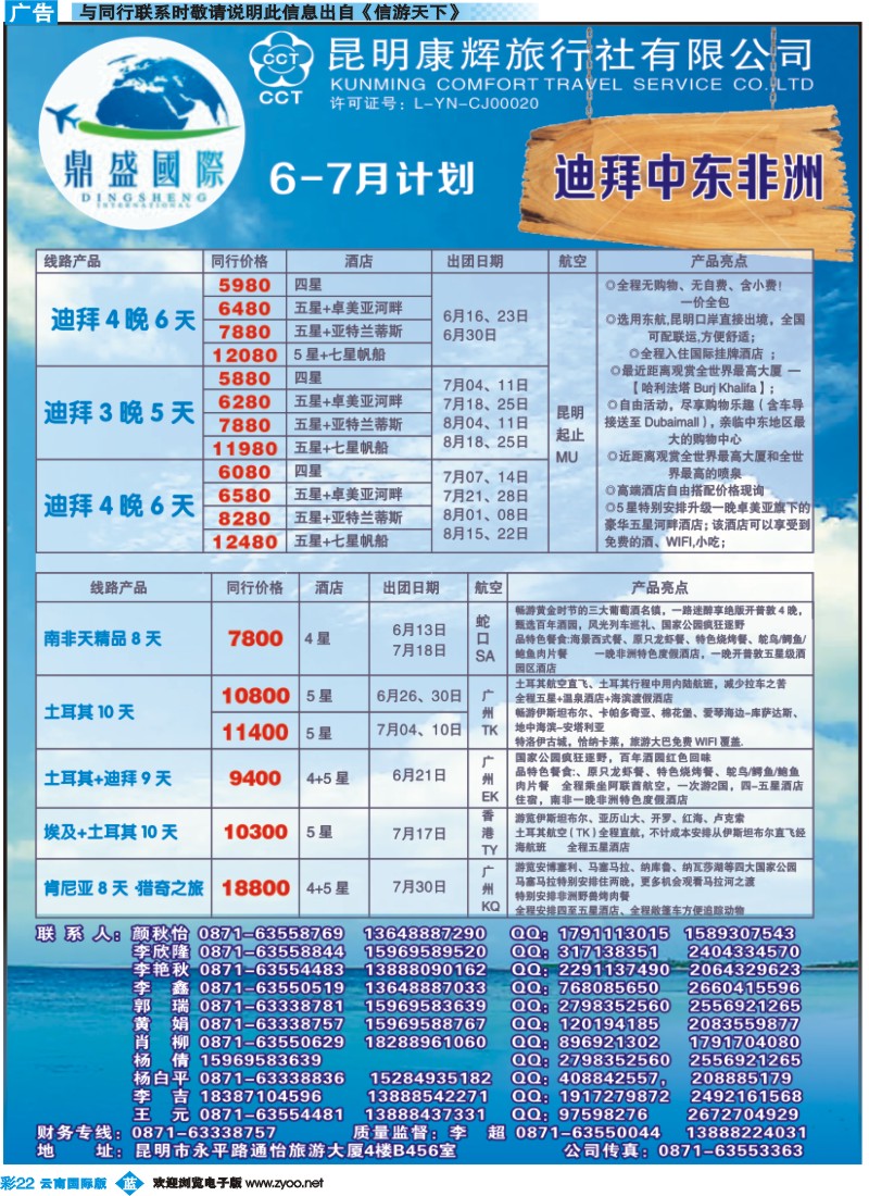 彩b022 昆明康辉-鼎盛国际-迪拜、中东、非洲专线--彩