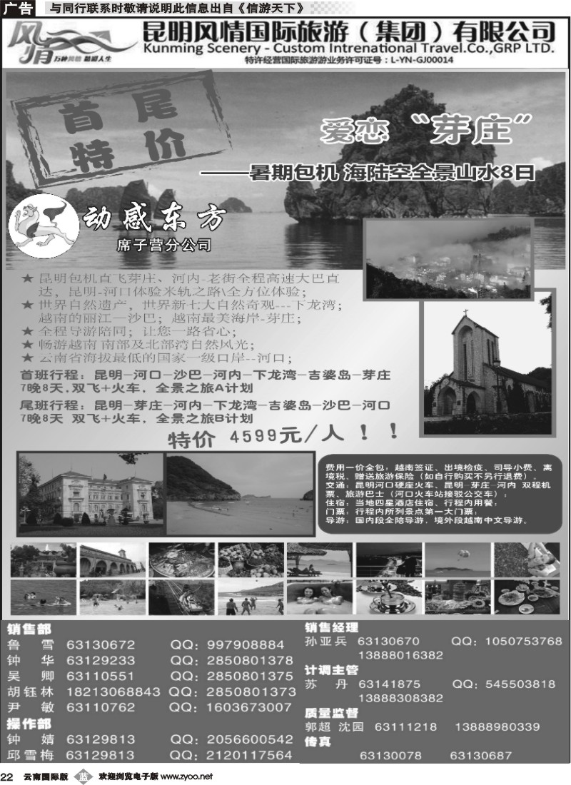 b022 动感东方-越南芽庄专线1