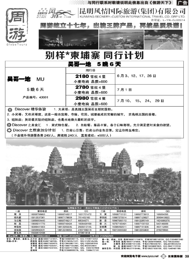 b039 风情国旅-周游-吴哥专版