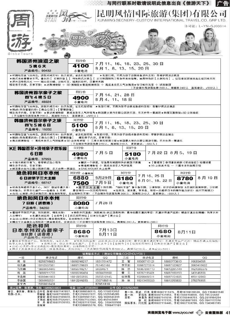 b041 风情国旅-周游-新马、泰国、日韩亲子游专版2