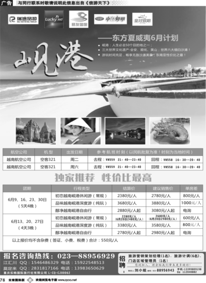 b078 乐畅国旅-越南岘港 
