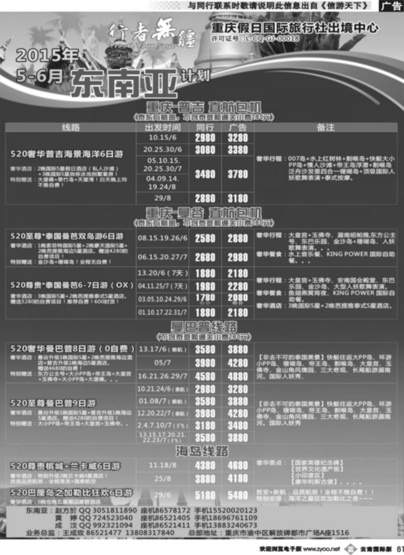 b081 行者无疆-东南亚 
