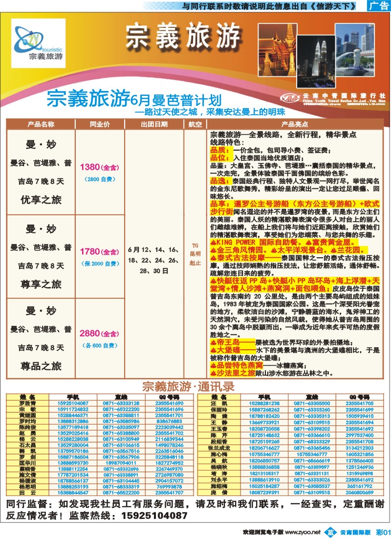 彩b001 云南中青国旅-宗義旅游-东南亚专线2彩 