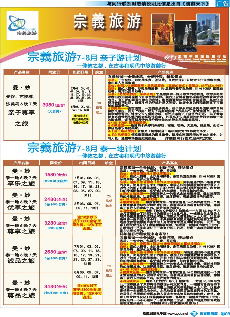 彩b003 云南中青国旅-宗義旅游-东南亚专线4彩 