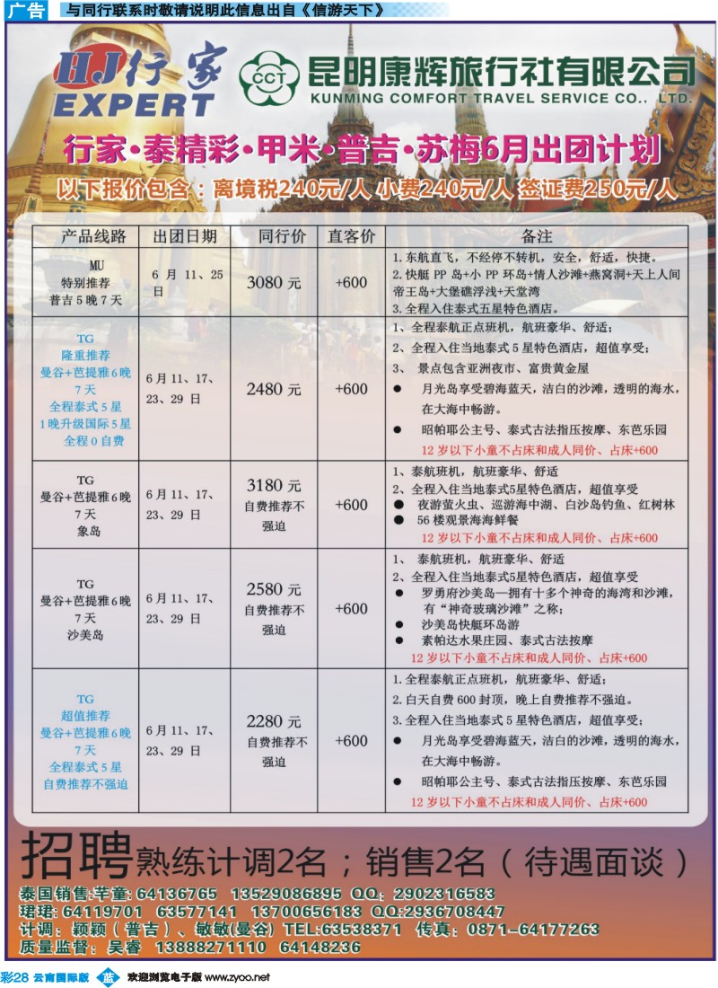 彩b028 昆明康辉（烟草）-行家·东南亚专线 