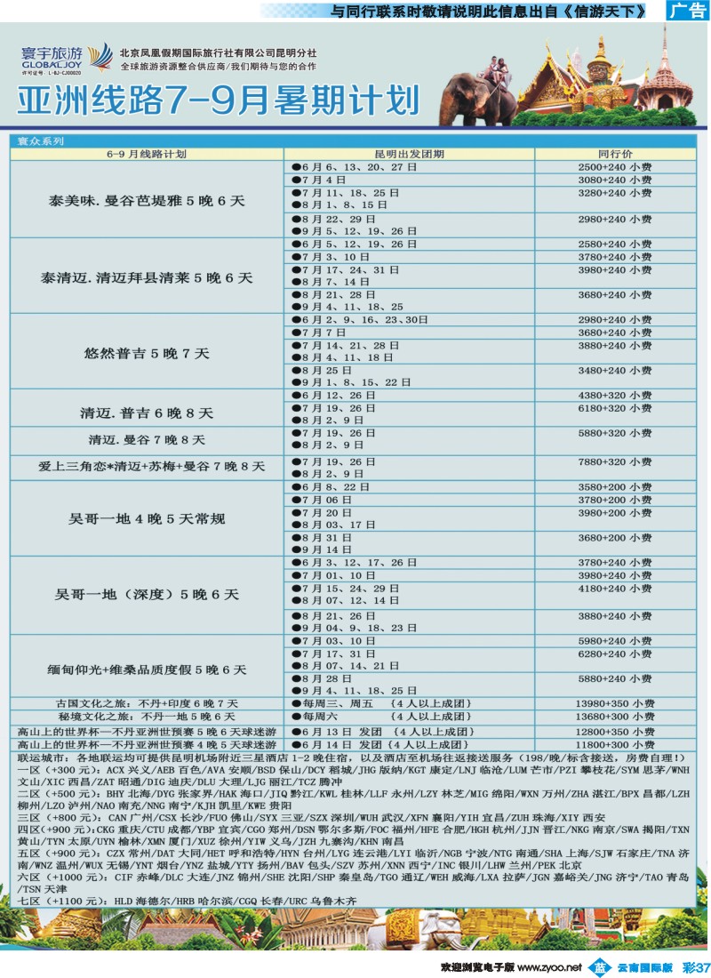 彩b037 北京凤凰假期国际旅行社（昆明分社）—寰宇旅游 