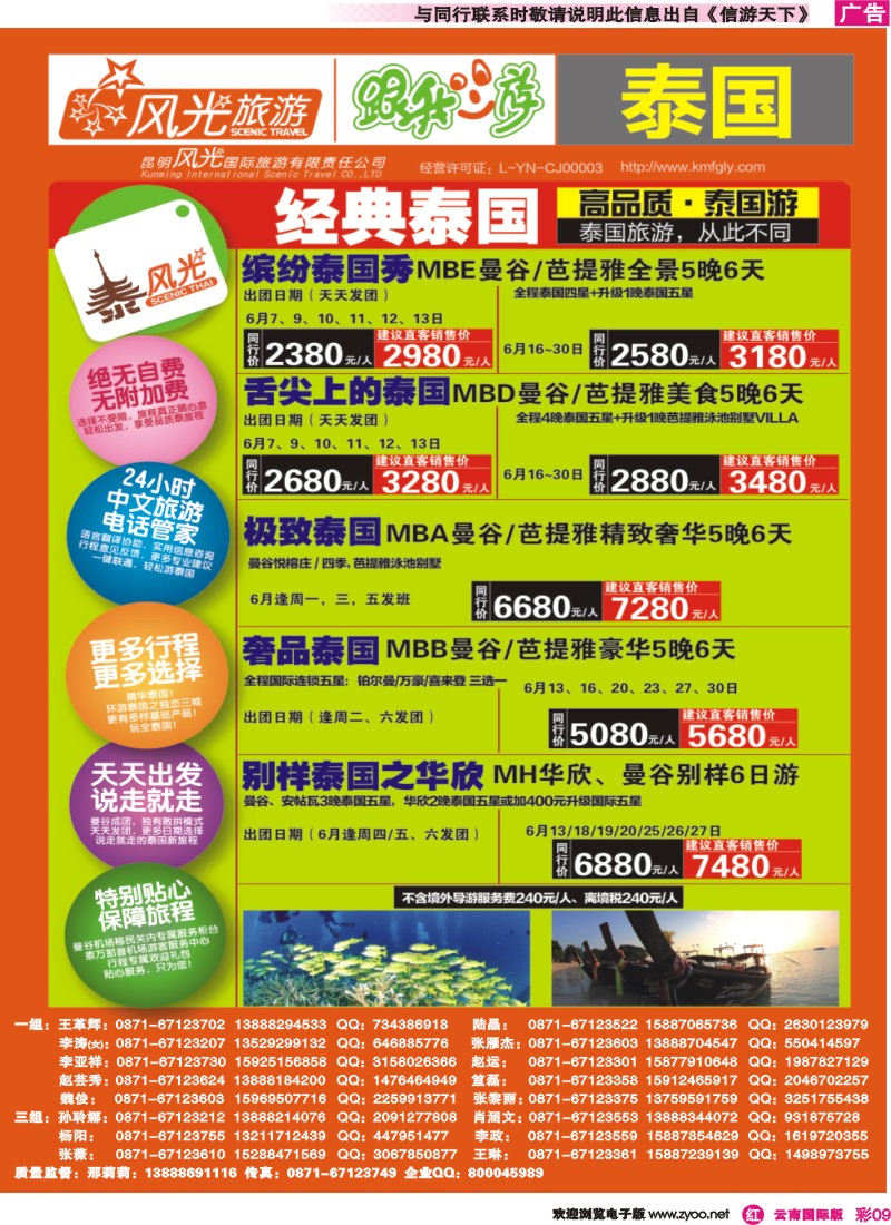 彩r009 泰风光01