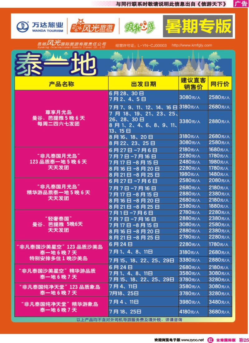 彩r025 暑期目录-泰一地
