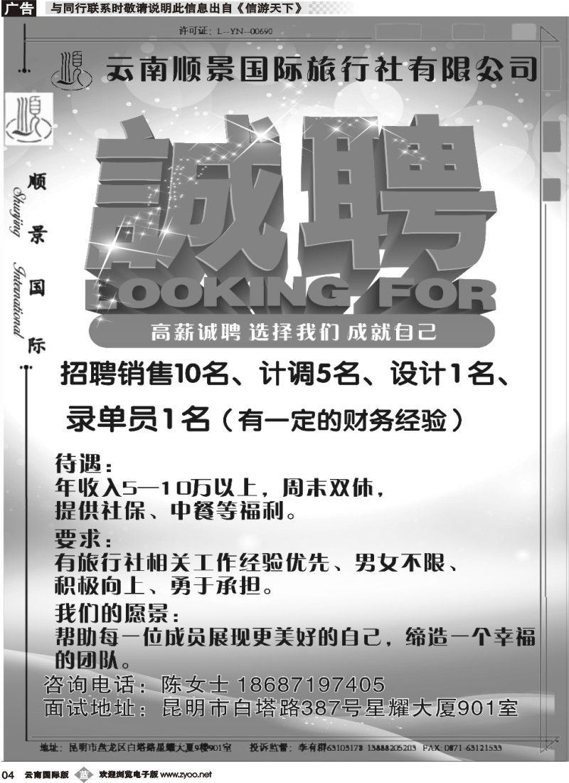 b004 顺景国际（粤港风情）-招聘 