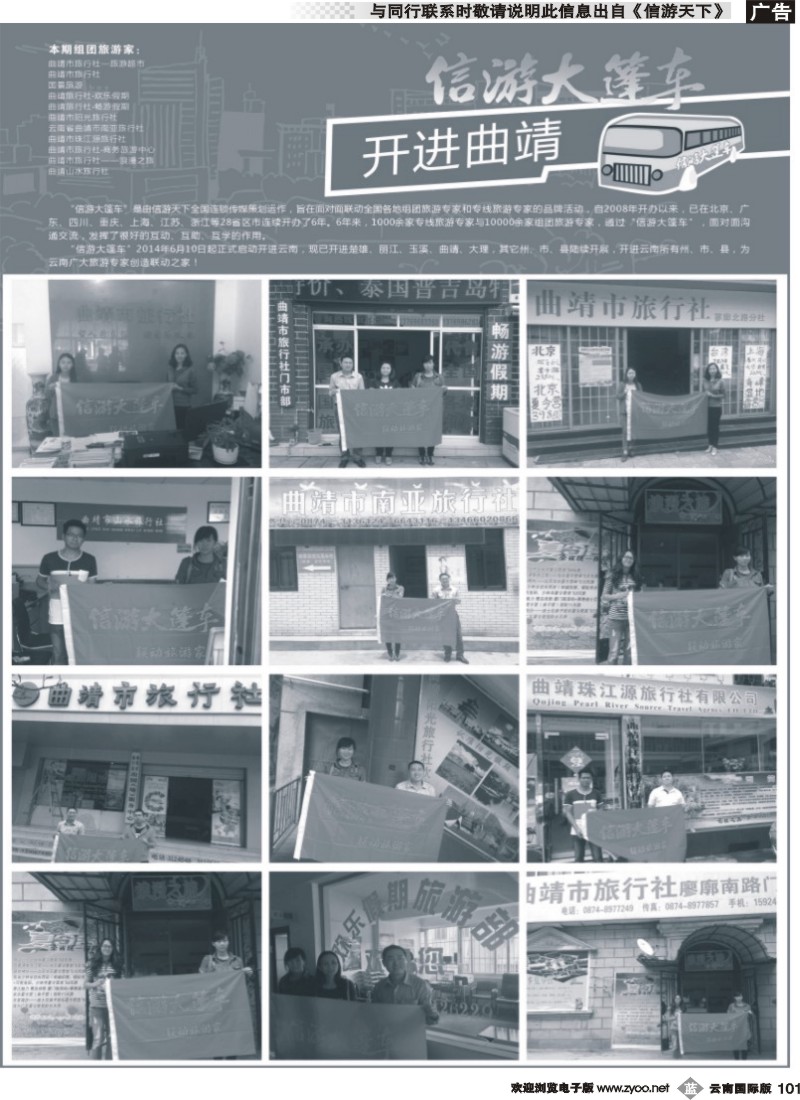 b101 信游大篷车走进曲靖