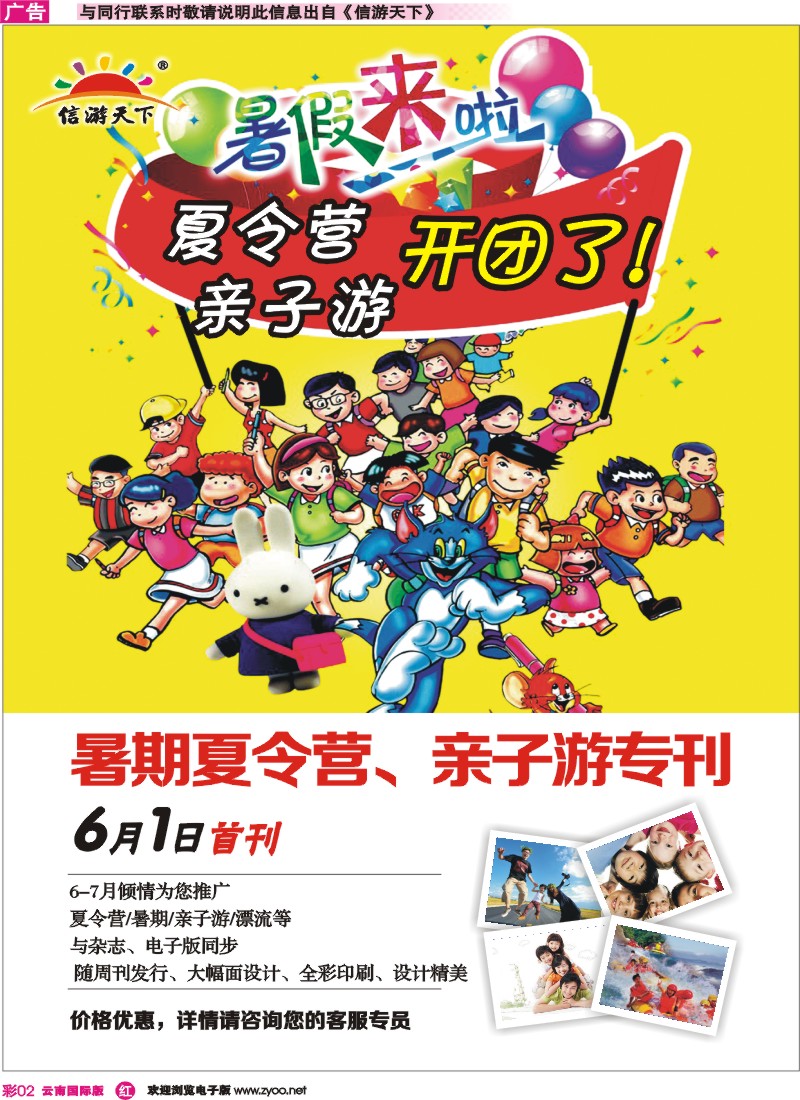 彩r032 暑期夏令营亲子游专刊自用广告
