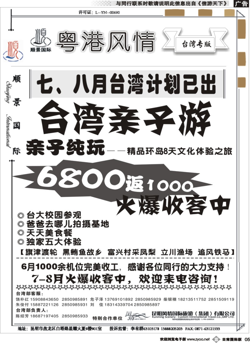 b005 顺景国际（粤港风情）-台湾专线 
