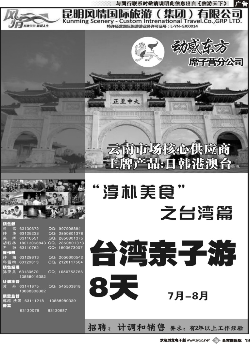 b019 动感东方-台湾亲子游专线