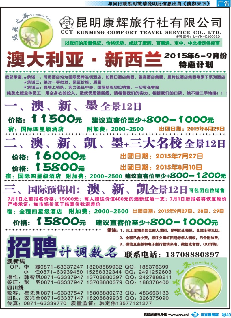 彩b049昆明康辉-纯美之旅-澳大利亚·新西兰1