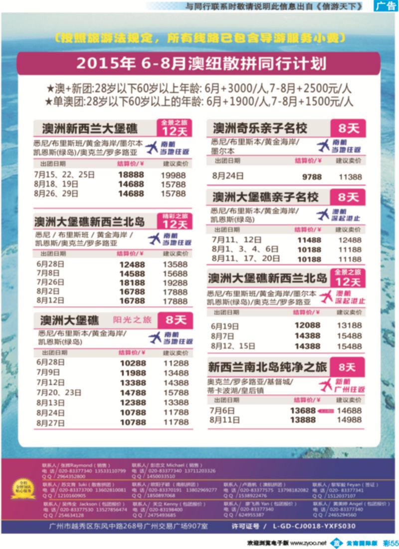 彩b055 新星旅游--澳纽专线2(广西国、云南国、湖南国)