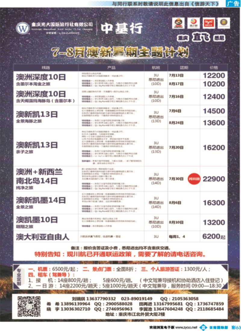 彩b063 中基行-澳洲直航重庆（云南国际版） 