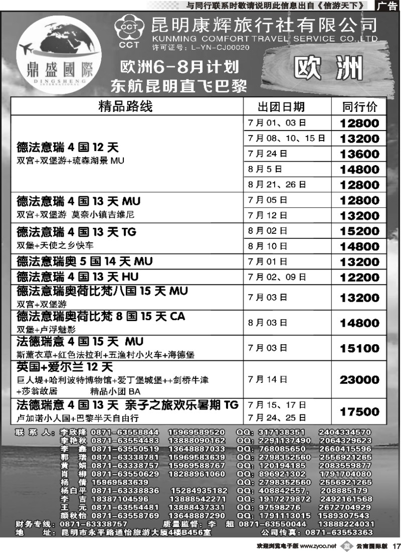 b017 昆明康辉-鼎盛国际-欧洲专线--黑白