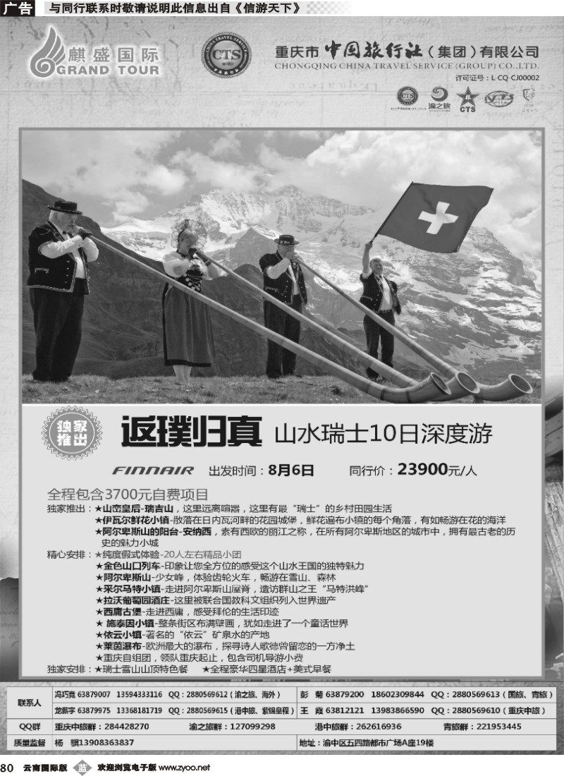 b080 中国旅行社-瑞士04 