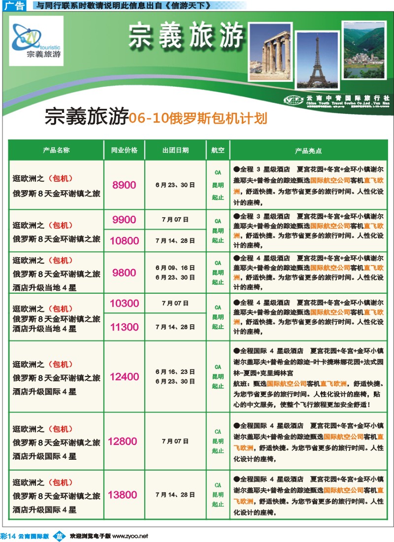 彩b014 云南中青国旅-宗義旅游-欧洲专线15彩 