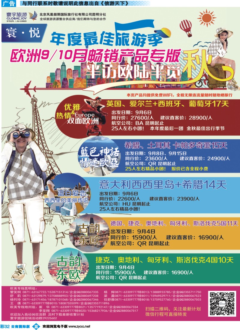 彩b032 北京凤凰假期国际旅行社（昆明分社）—寰宇旅游