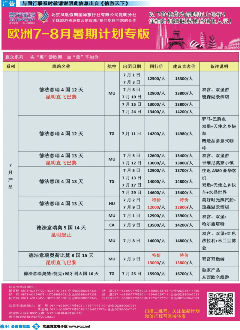 彩b034 北京凤凰假期国际旅行社（昆明分社）—寰宇旅游