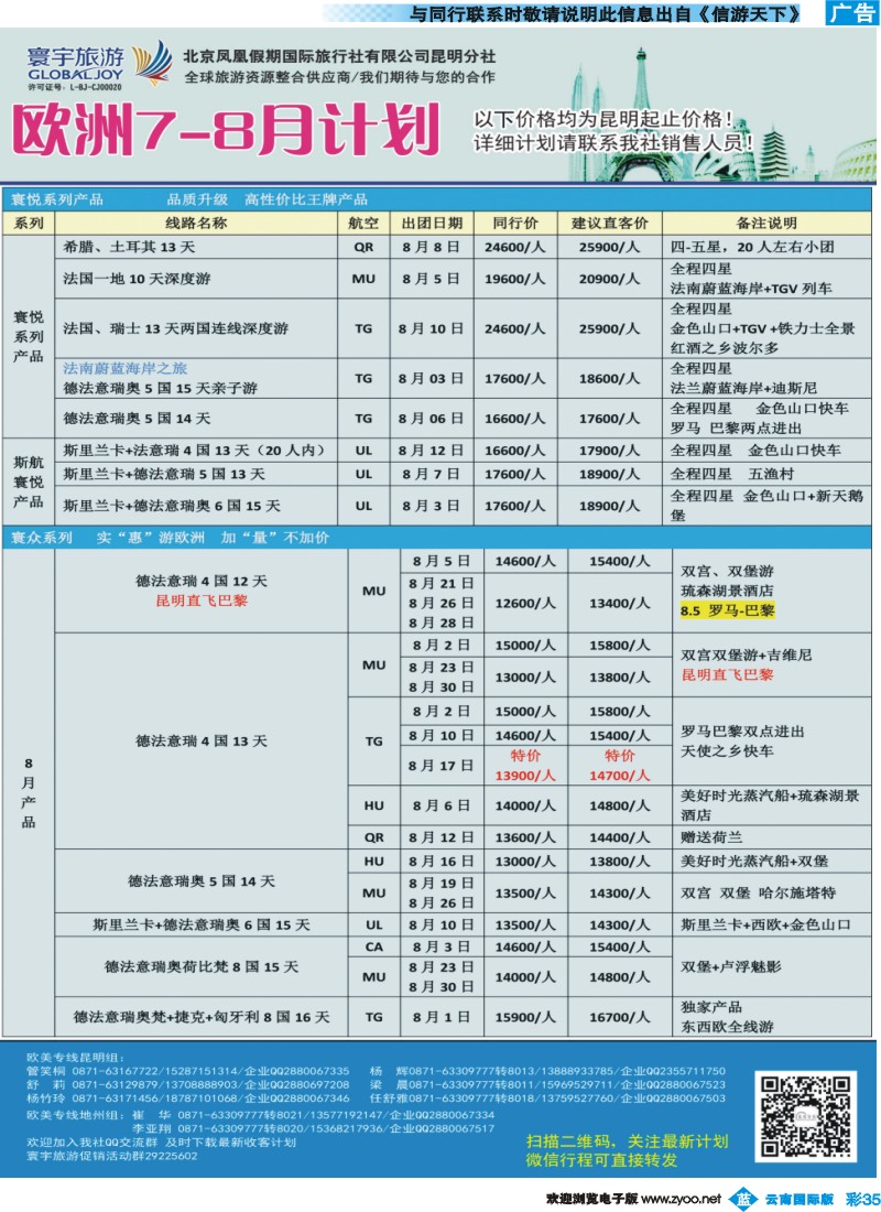 彩b035 北京凤凰假期国际旅行社（昆明分社）—寰宇旅游
