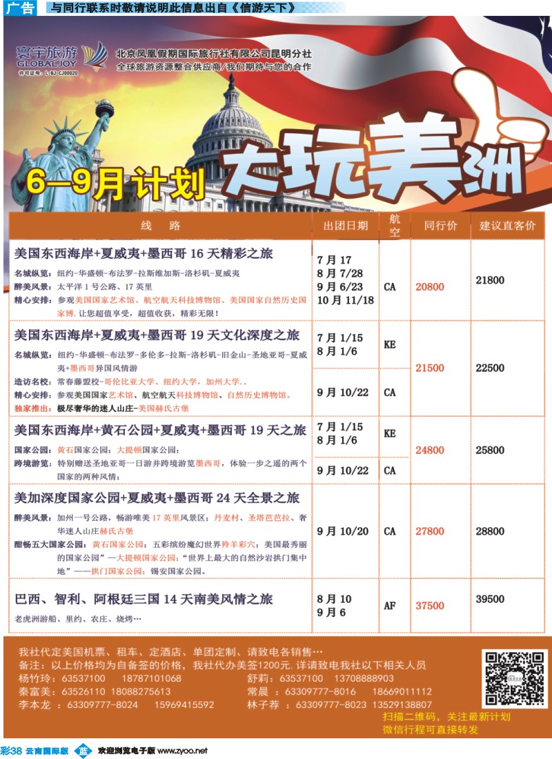 彩b038 北京凤凰假期国际旅行社（昆明分社）—寰宇旅游