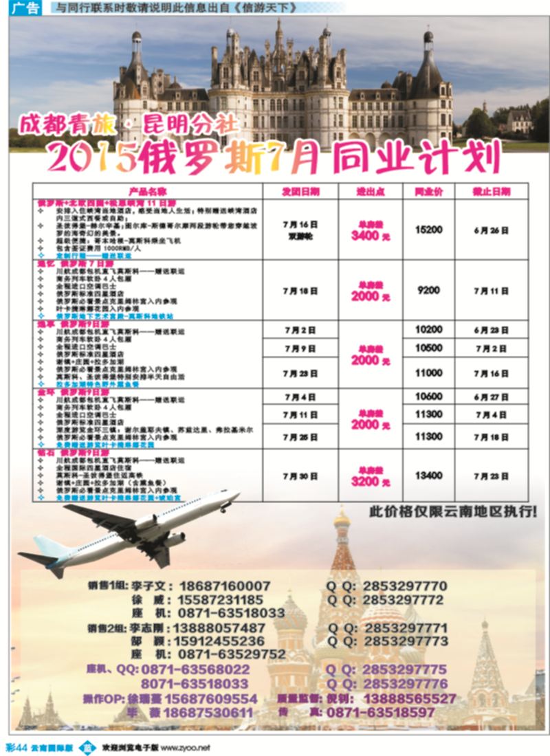 彩b044 成都青旅·昆明分社   2015俄罗斯7月同业计划