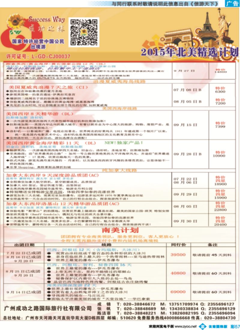 彩b057 古--广州成功之旅－－欧洲、美洲、南美计划(四川,重庆,云南国)2