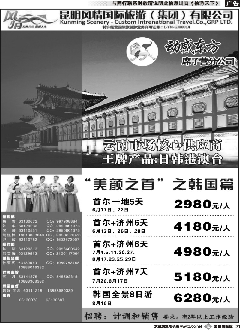 b021 动感东方-韩国专线