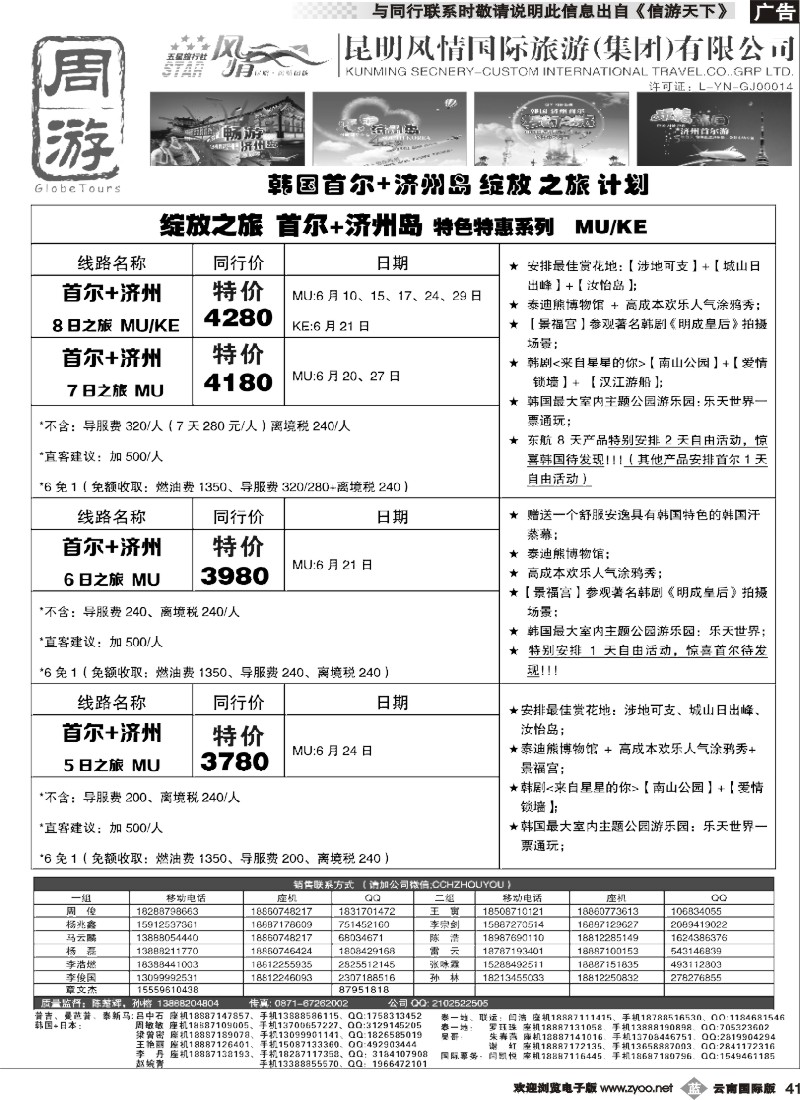 b041 风情国旅-周游-首尔+济州岛专版2