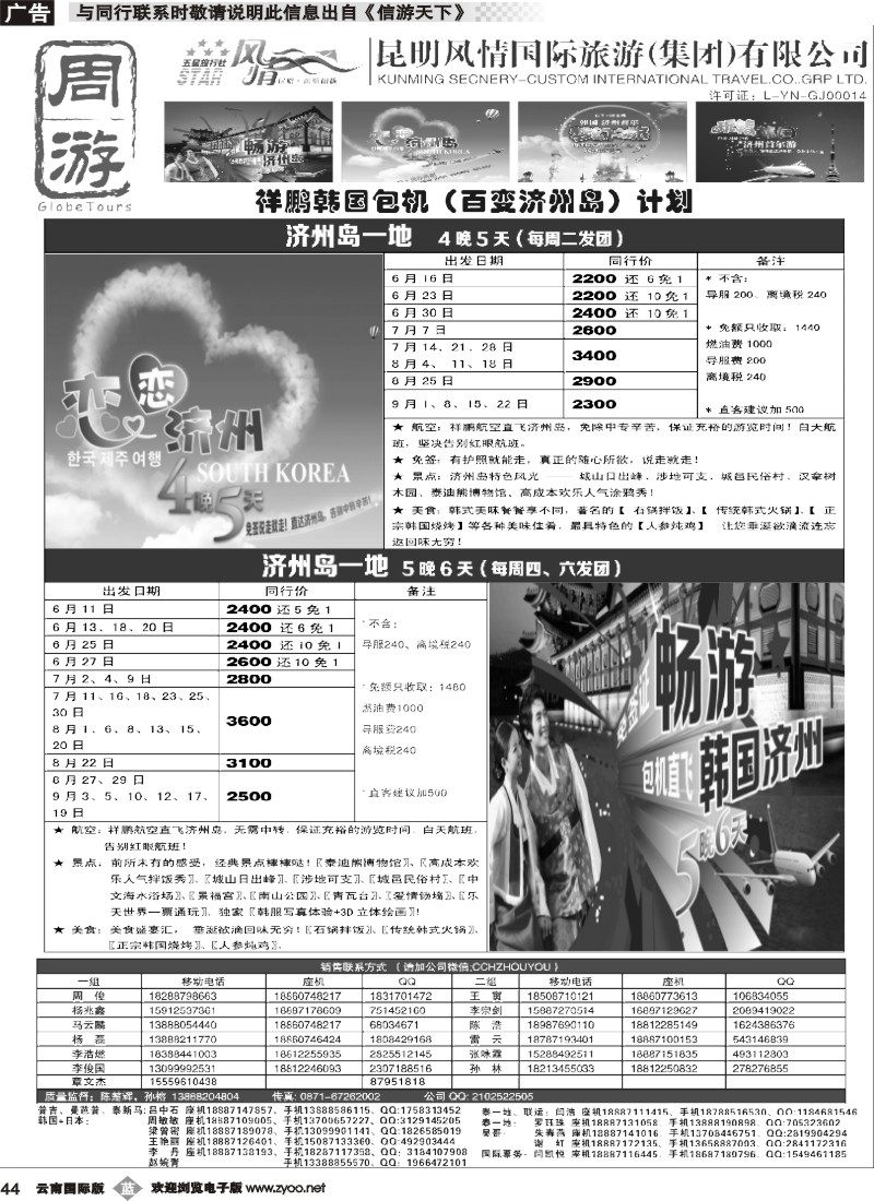 b044 风情国旅-周游-韩国包机专版1