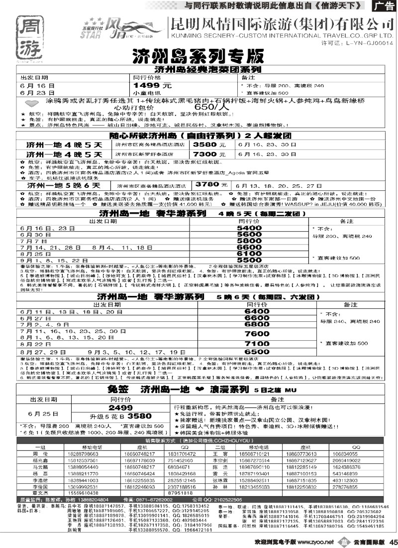 b045 风情国旅-周游-济州岛专版