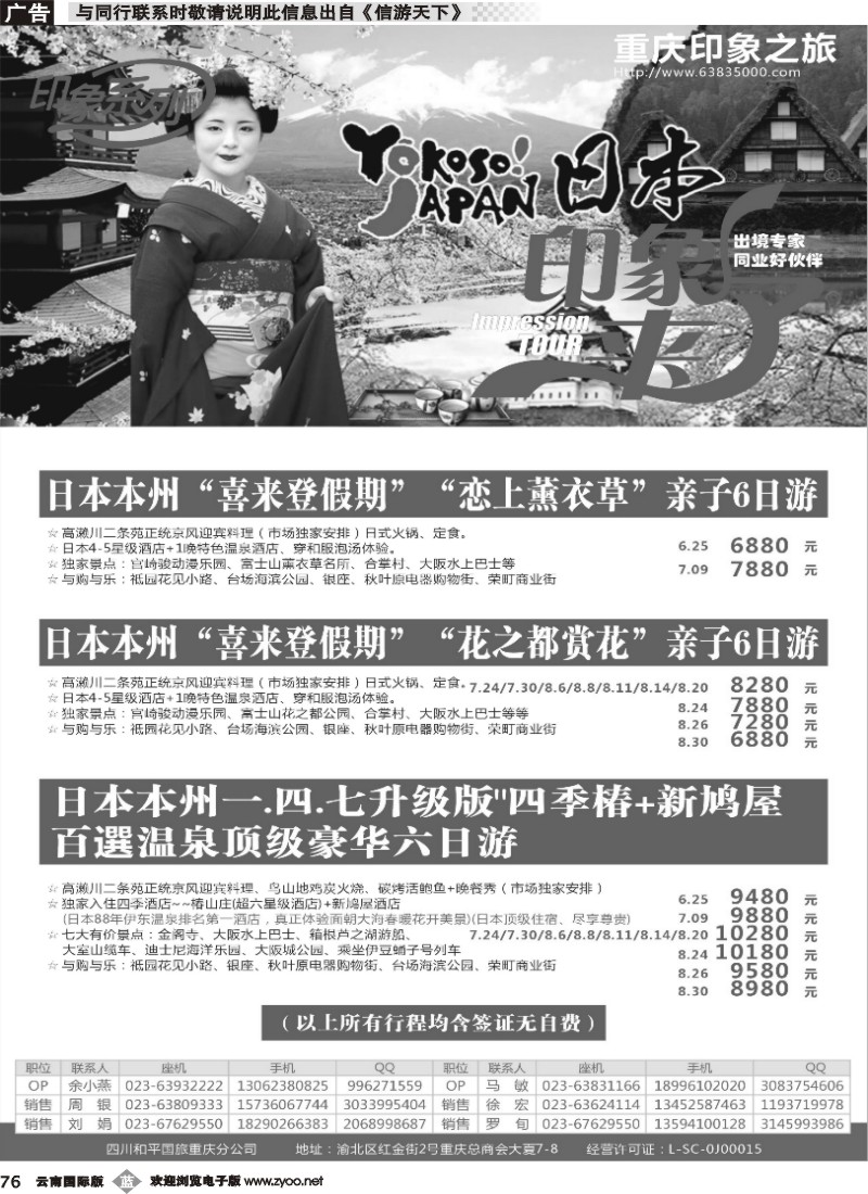 b076 印象之旅-日本 