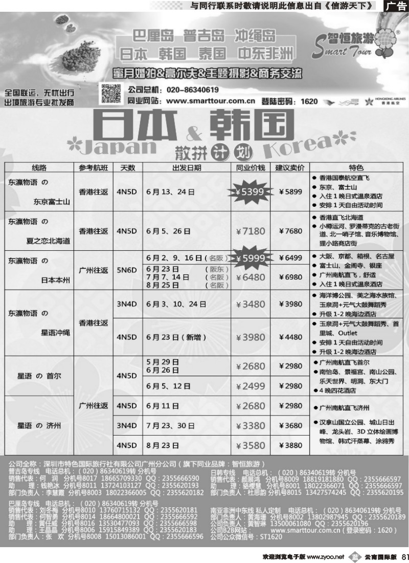 b081 《智恒旅游》