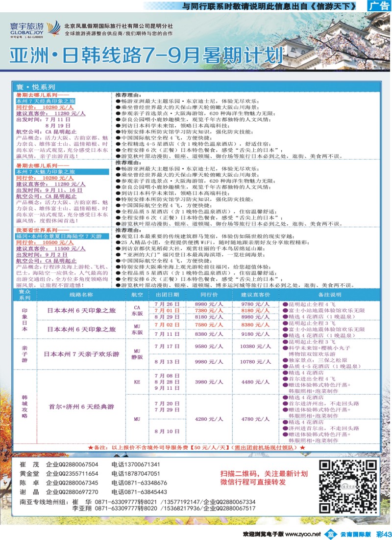 彩b043 北京凤凰假期国际旅行社（昆明分社）—寰宇旅游