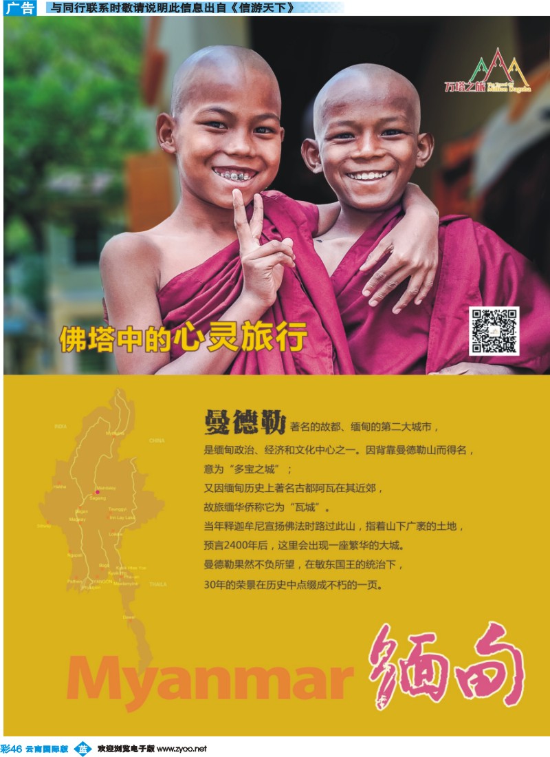 彩b046 昆明康辉506-万塔之旅-缅甸专线1（云南国际版）