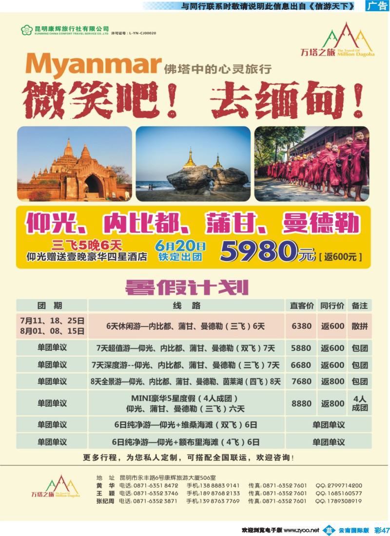彩b047 昆明康辉506-万塔之旅-缅甸专线2（云南国际版）