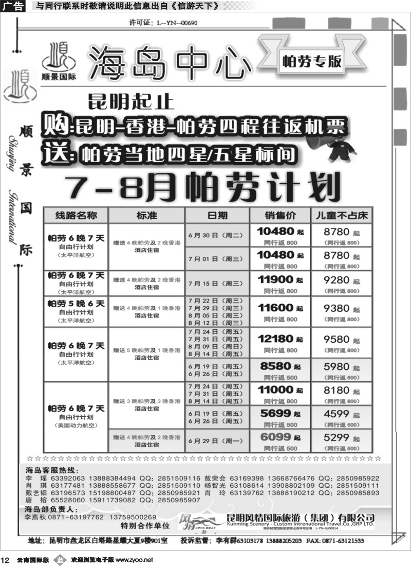 b012 顺景国际（粤港风情）-巴厘岛、沙巴、帕劳、斐济专线-帕劳 