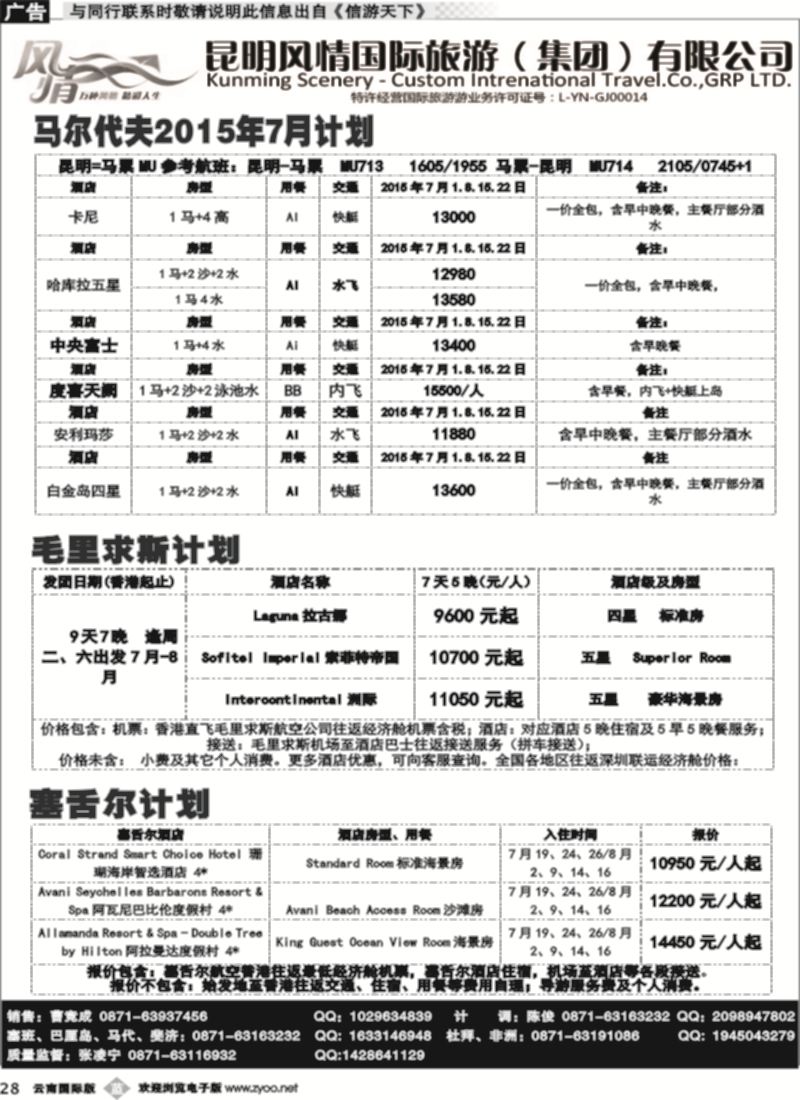 b028  昆明风情国旅(421)-马代、塞班、巴厘、杜拜、非洲1 
