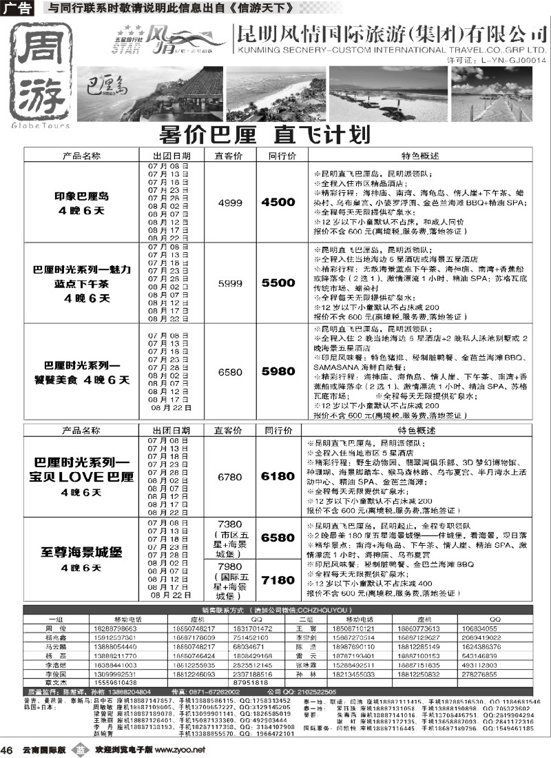 b046 风情国旅-周游-巴厘岛包机专版1