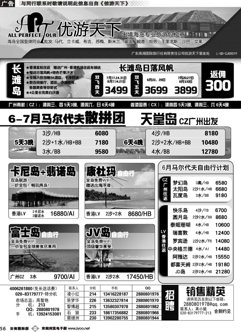 b056 优游天下-长滩岛、马代、岘港、斯里兰卡